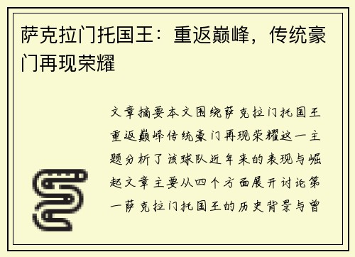 萨克拉门托国王：重返巅峰，传统豪门再现荣耀
