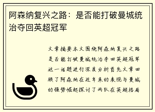 阿森纳复兴之路：是否能打破曼城统治夺回英超冠军